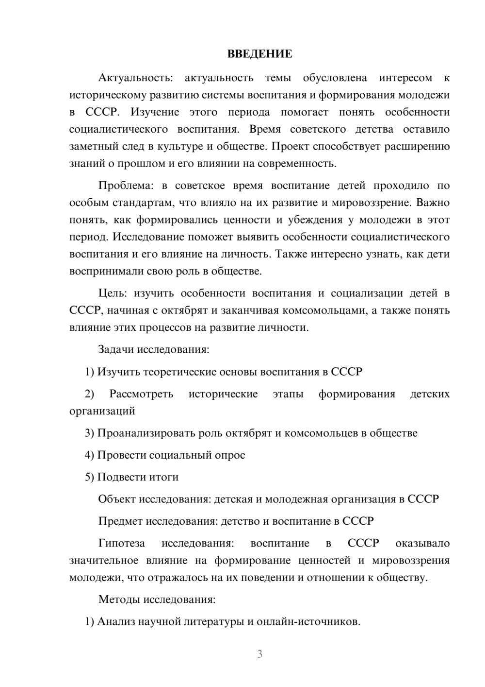 Предпросмотр проекта 3