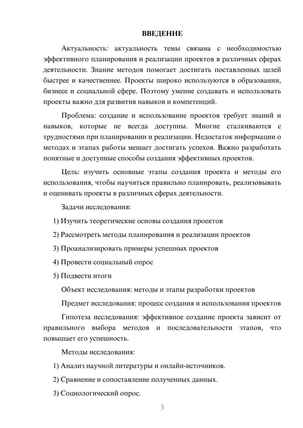Предпросмотр проекта 3