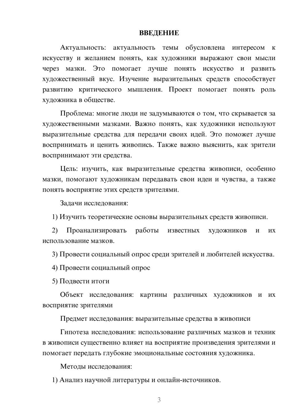 Предпросмотр проекта 3