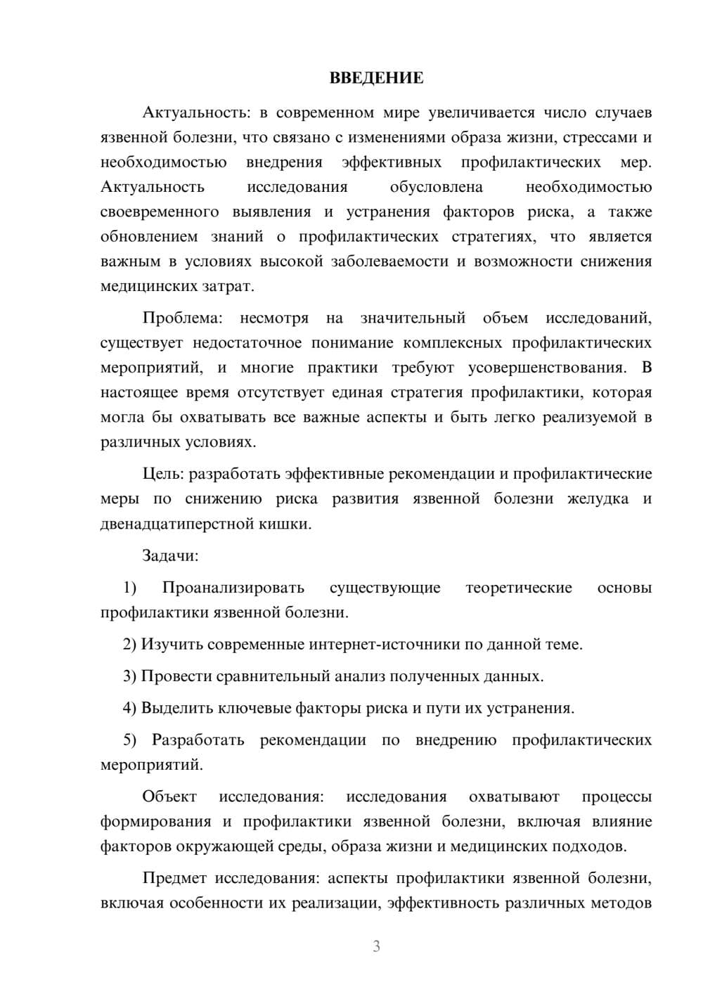 Предпросмотр курсовой работы 3