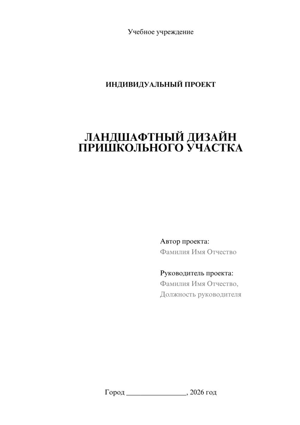 Предпросмотр проекта 1
