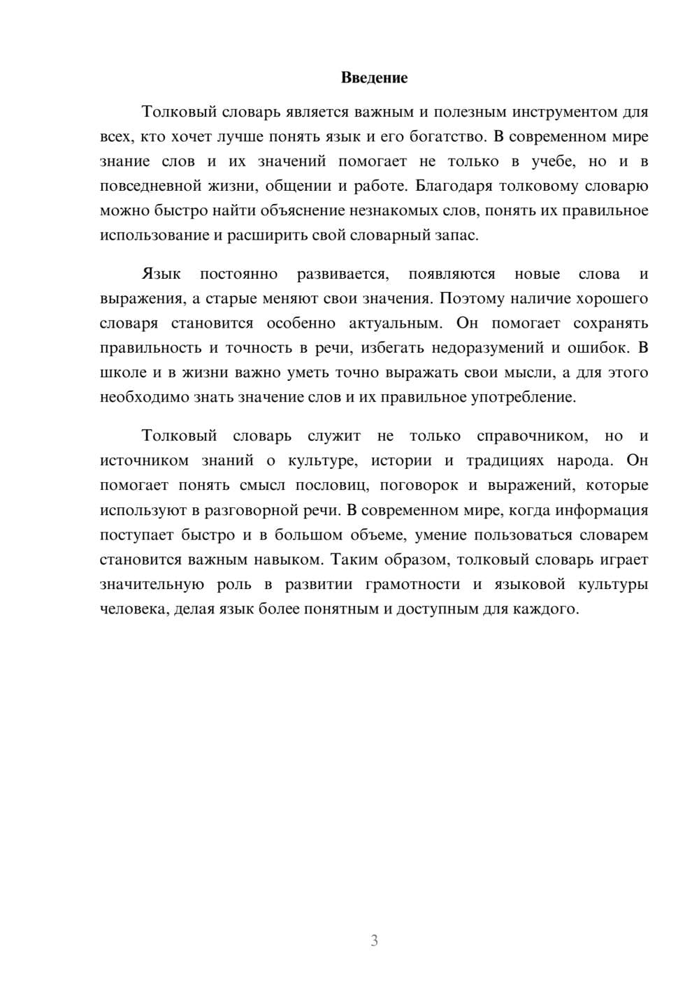 Предпросмотр доклада 3