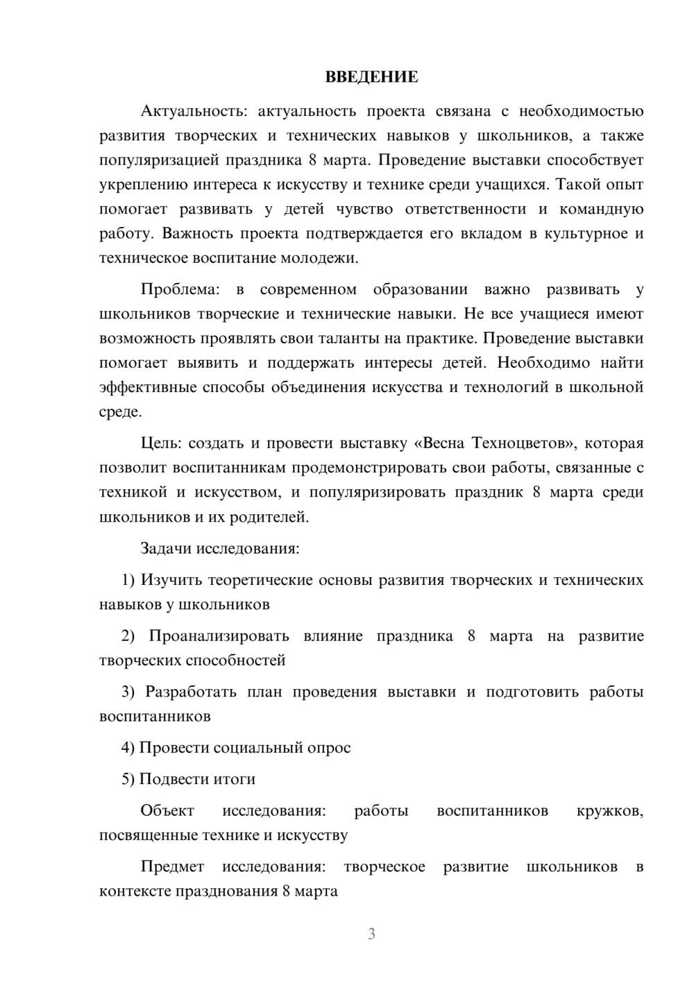 Предпросмотр проекта 3