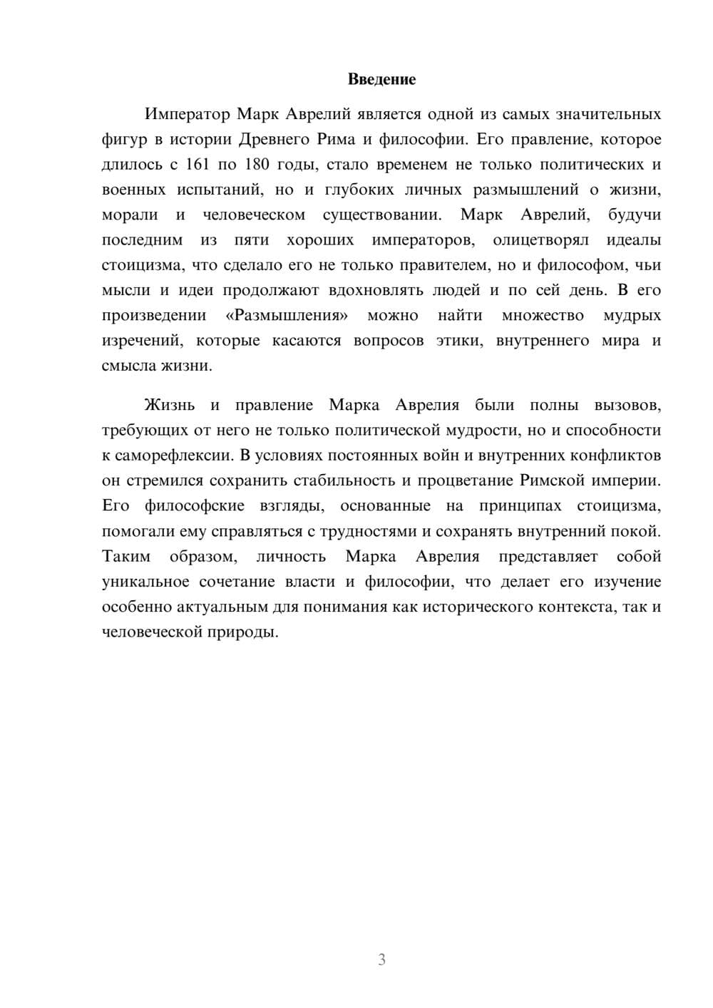 Предпросмотр реферата 3