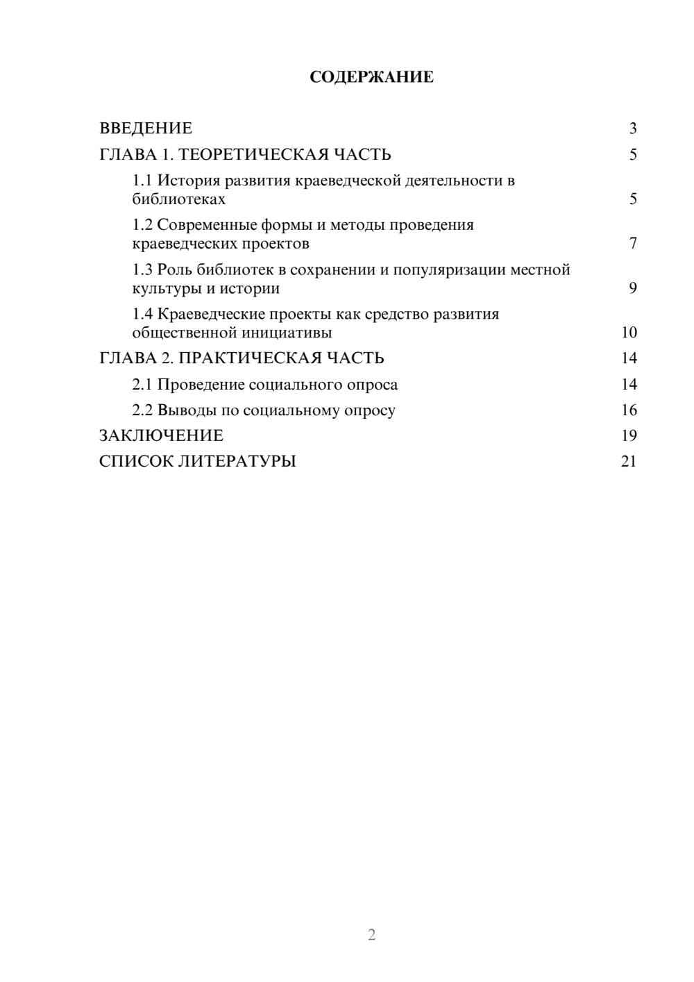 Предпросмотр проекта 2