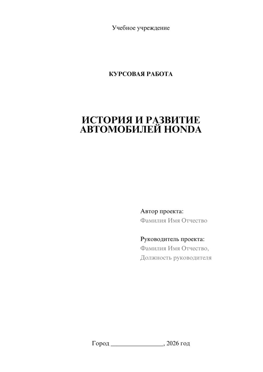 Предпросмотр курсовой работы 1