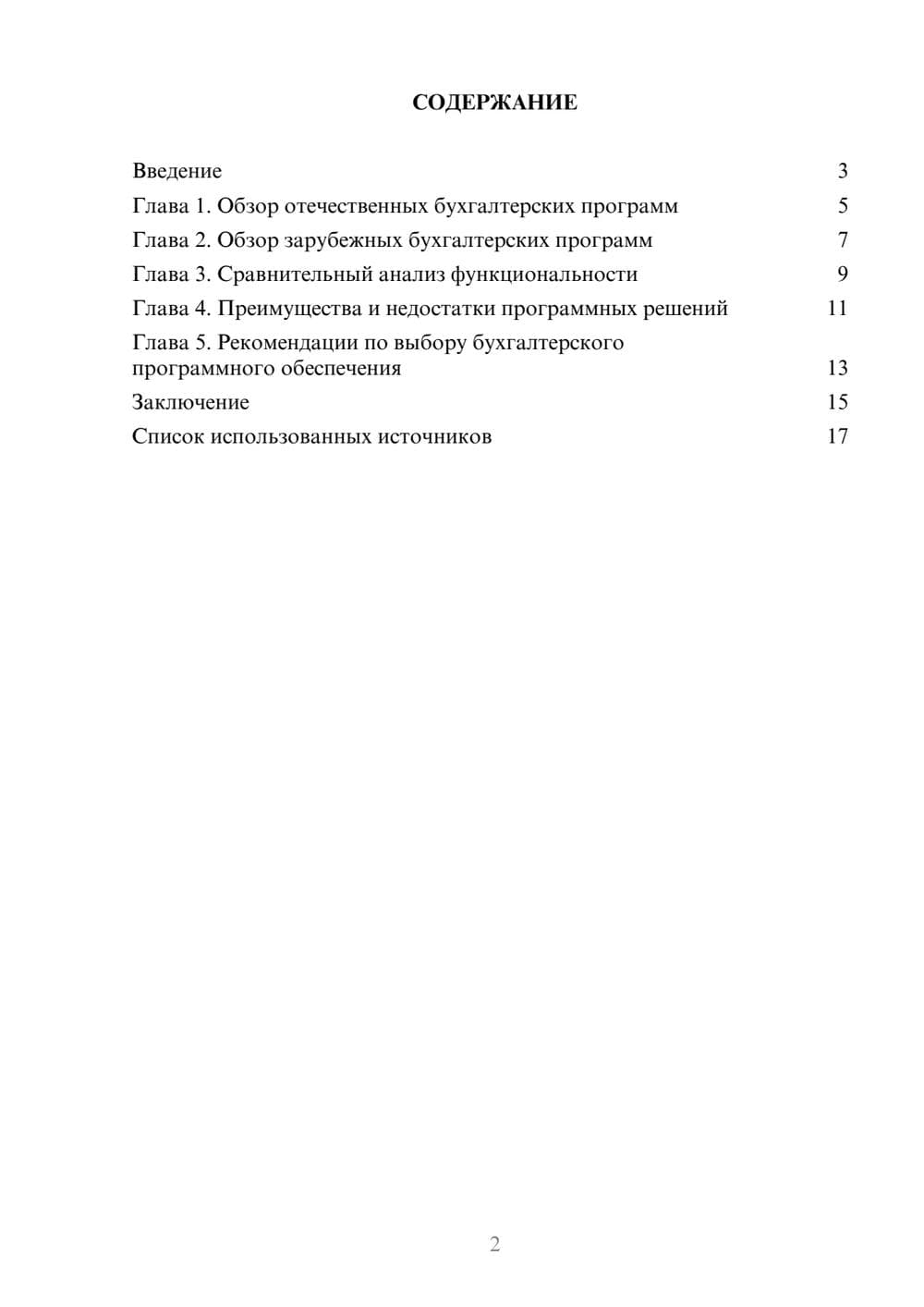 Предпросмотр реферата 2