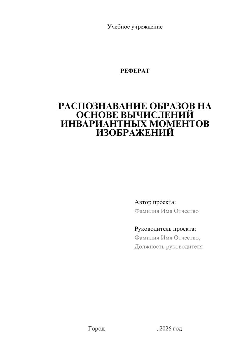 Предпросмотр реферата 1
