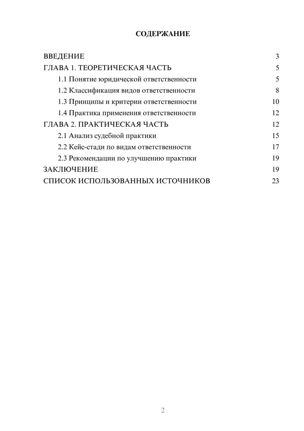 Предпросмотр курсовой работы 2