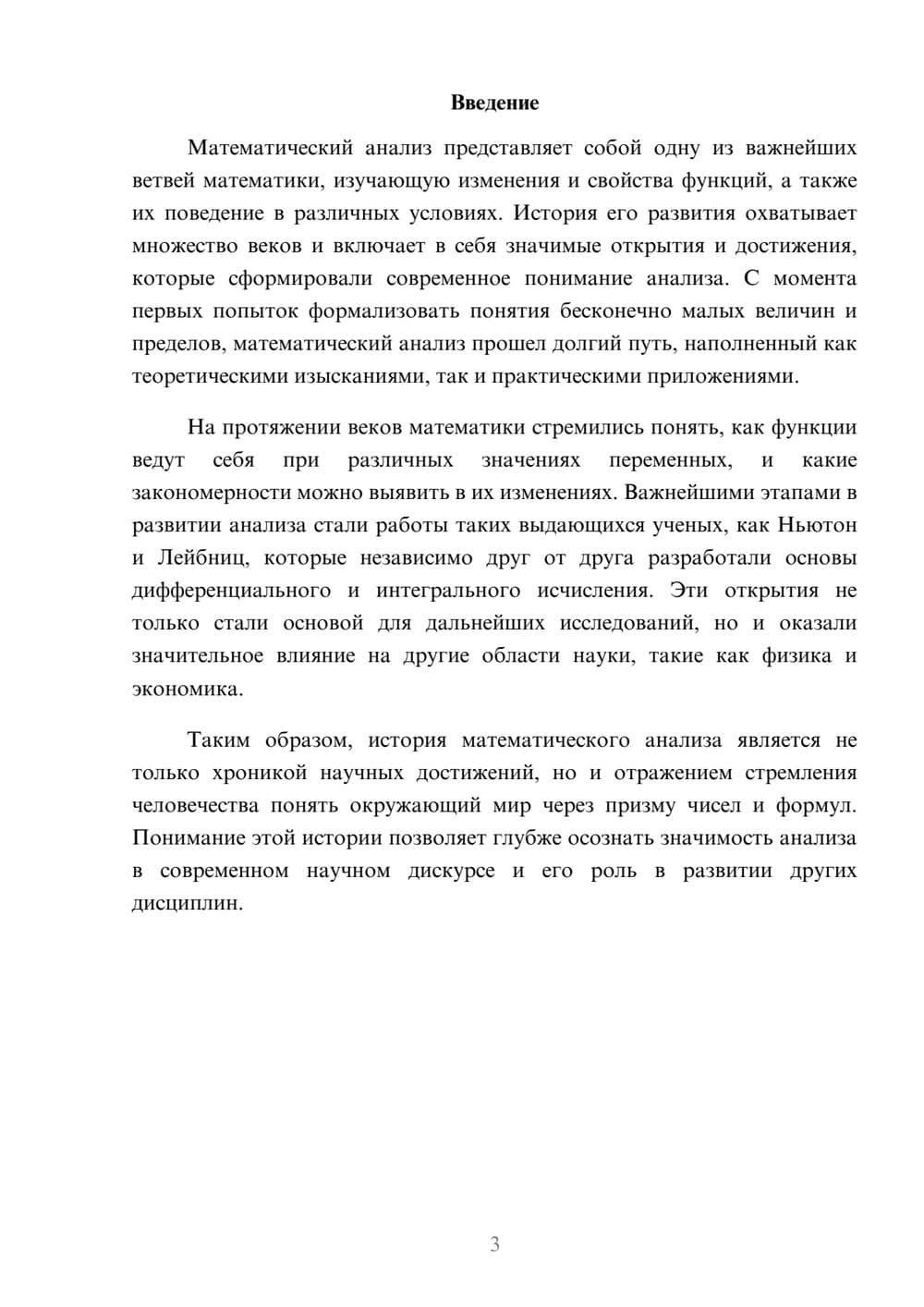 Предпросмотр реферата 3