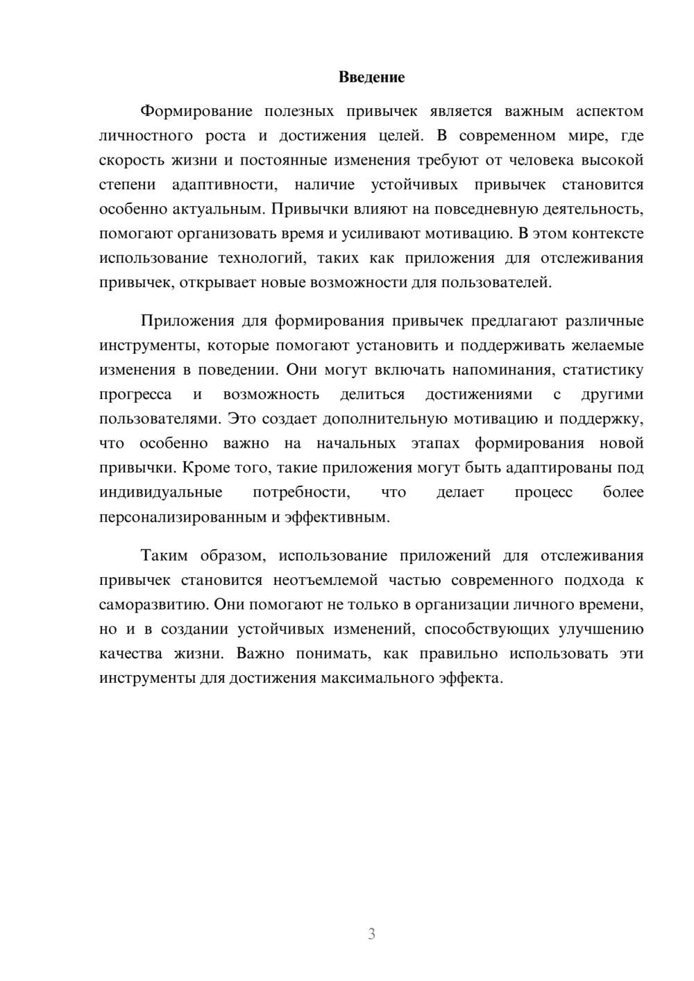 Предпросмотр реферата 3
