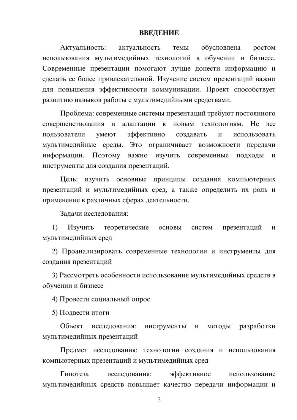 Предпросмотр проекта 3