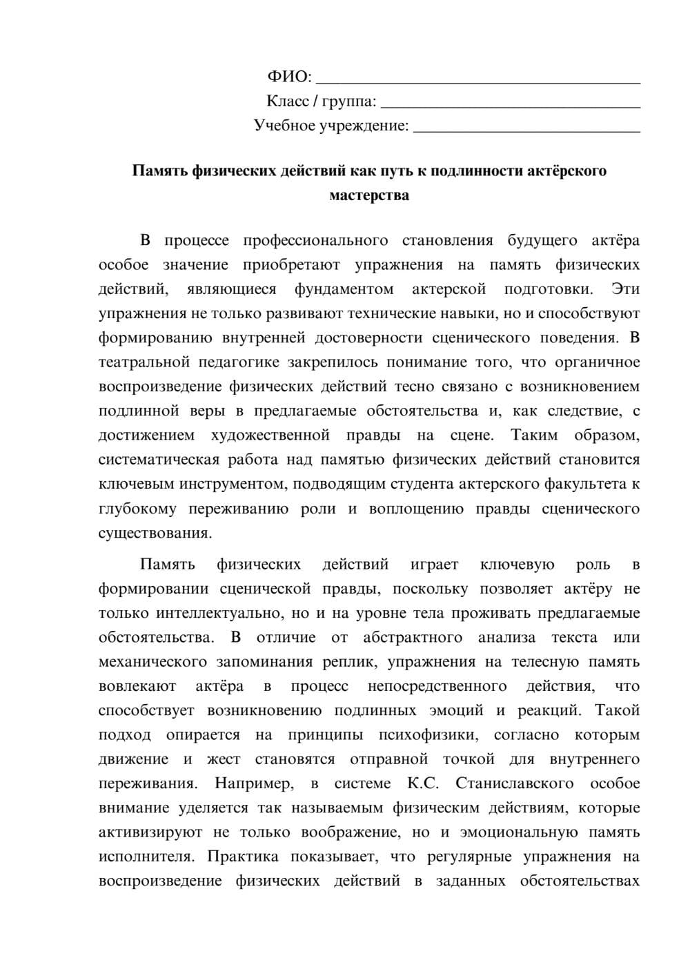 Предпросмотр эссе 1