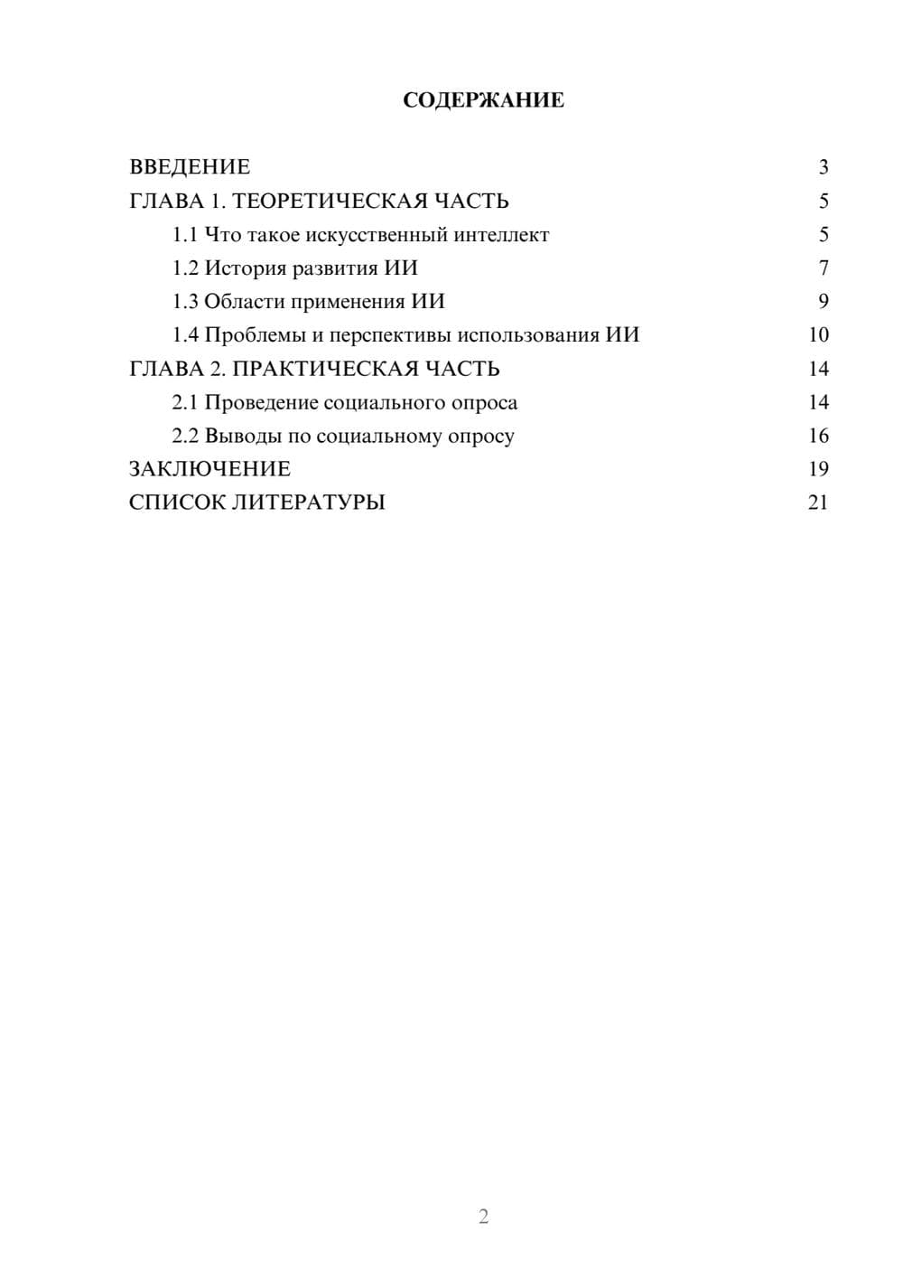 Предпросмотр проекта 2