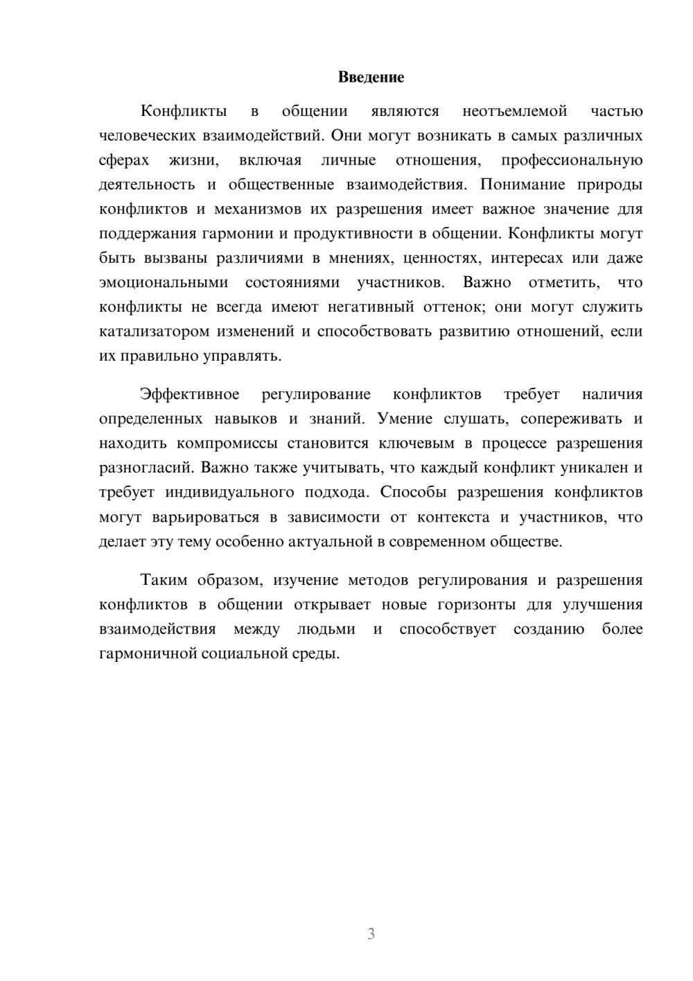 Предпросмотр реферата 3