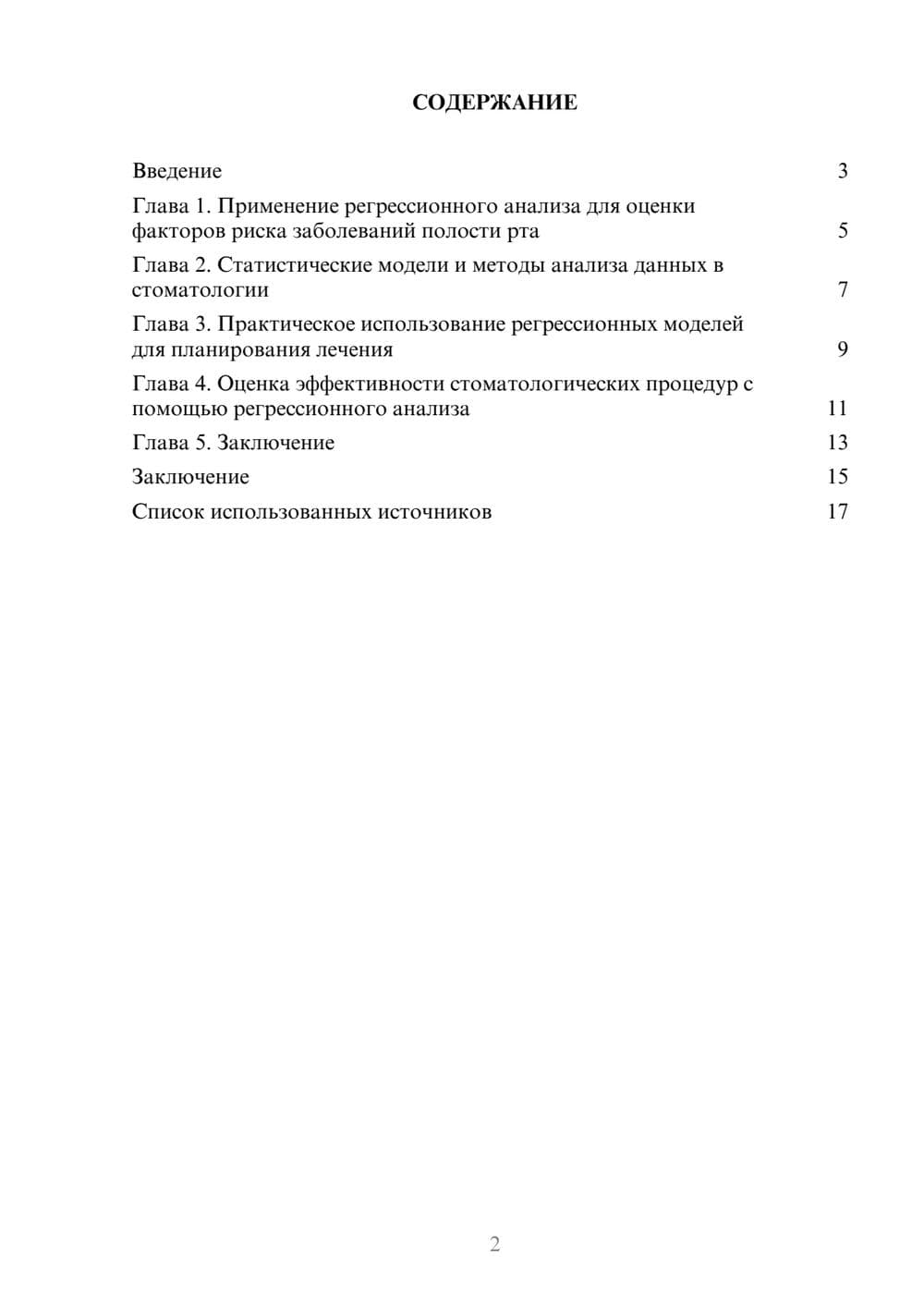 Предпросмотр реферата 2