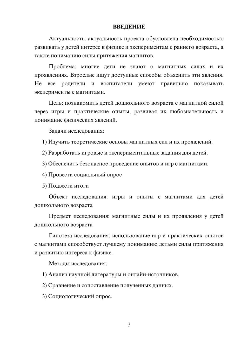 Предпросмотр проекта 3