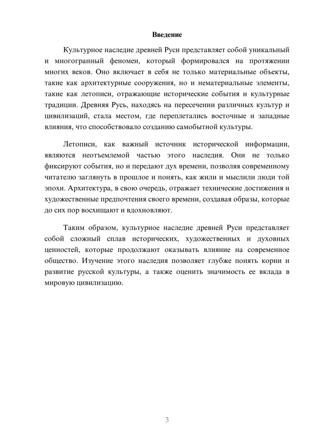 Предпросмотр реферата 3
