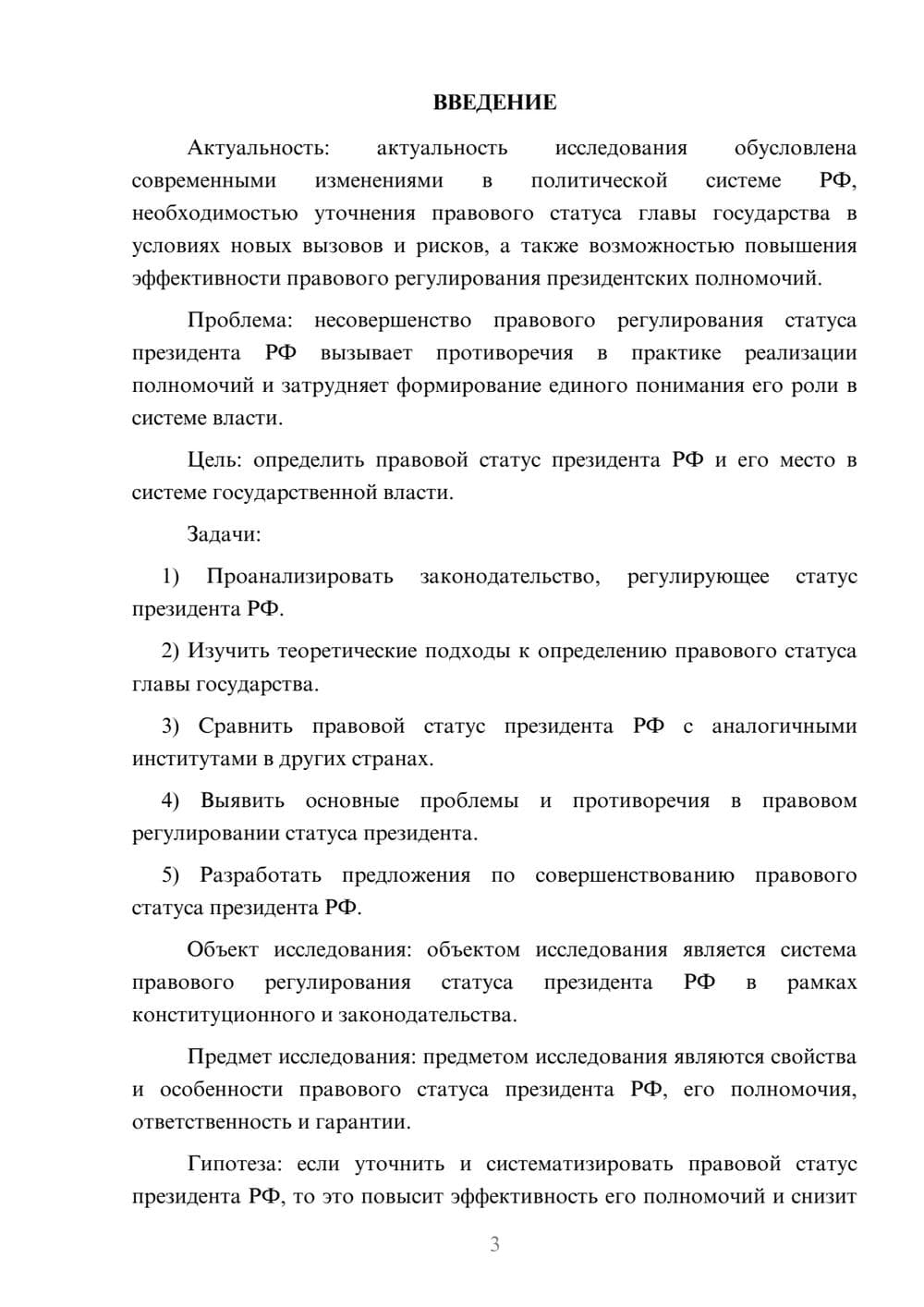 Предпросмотр курсовой работы 3