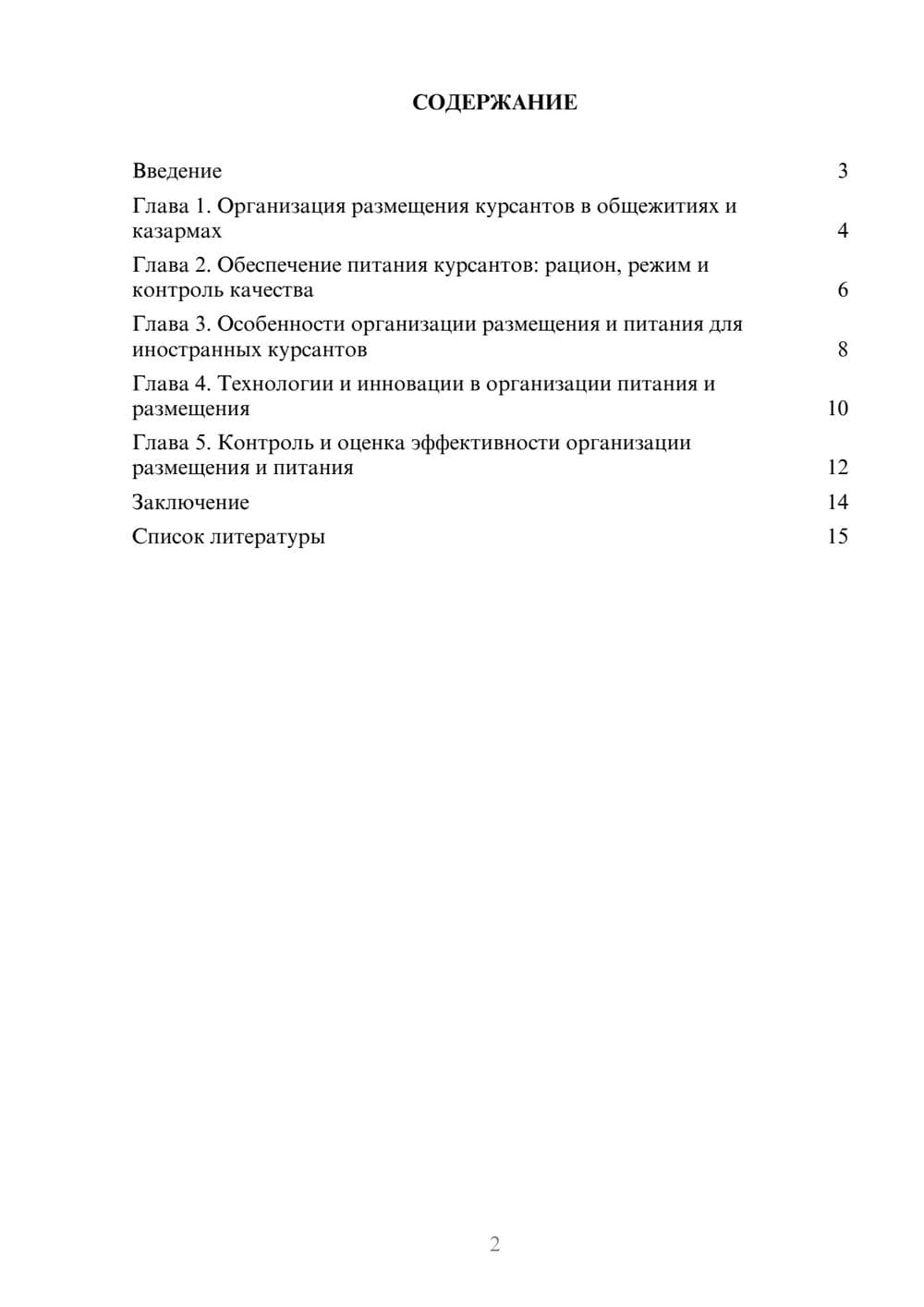 Предпросмотр доклада 2
