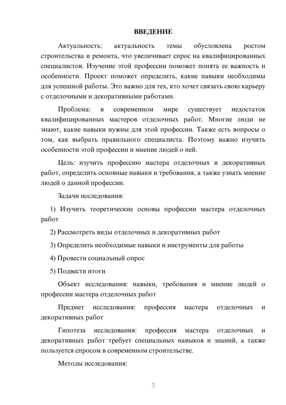 Предпросмотр проекта 3