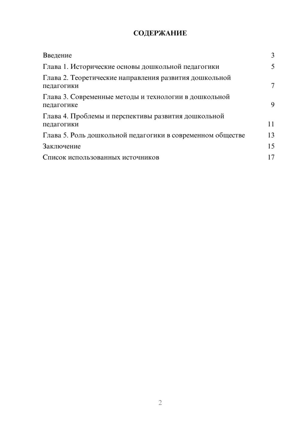 Предпросмотр реферата 2