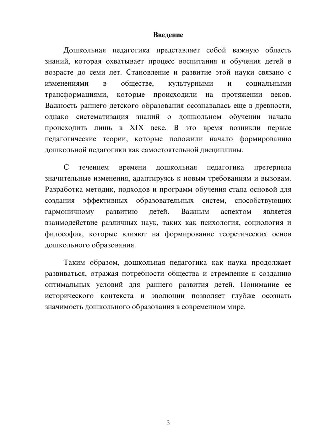 Предпросмотр реферата 3