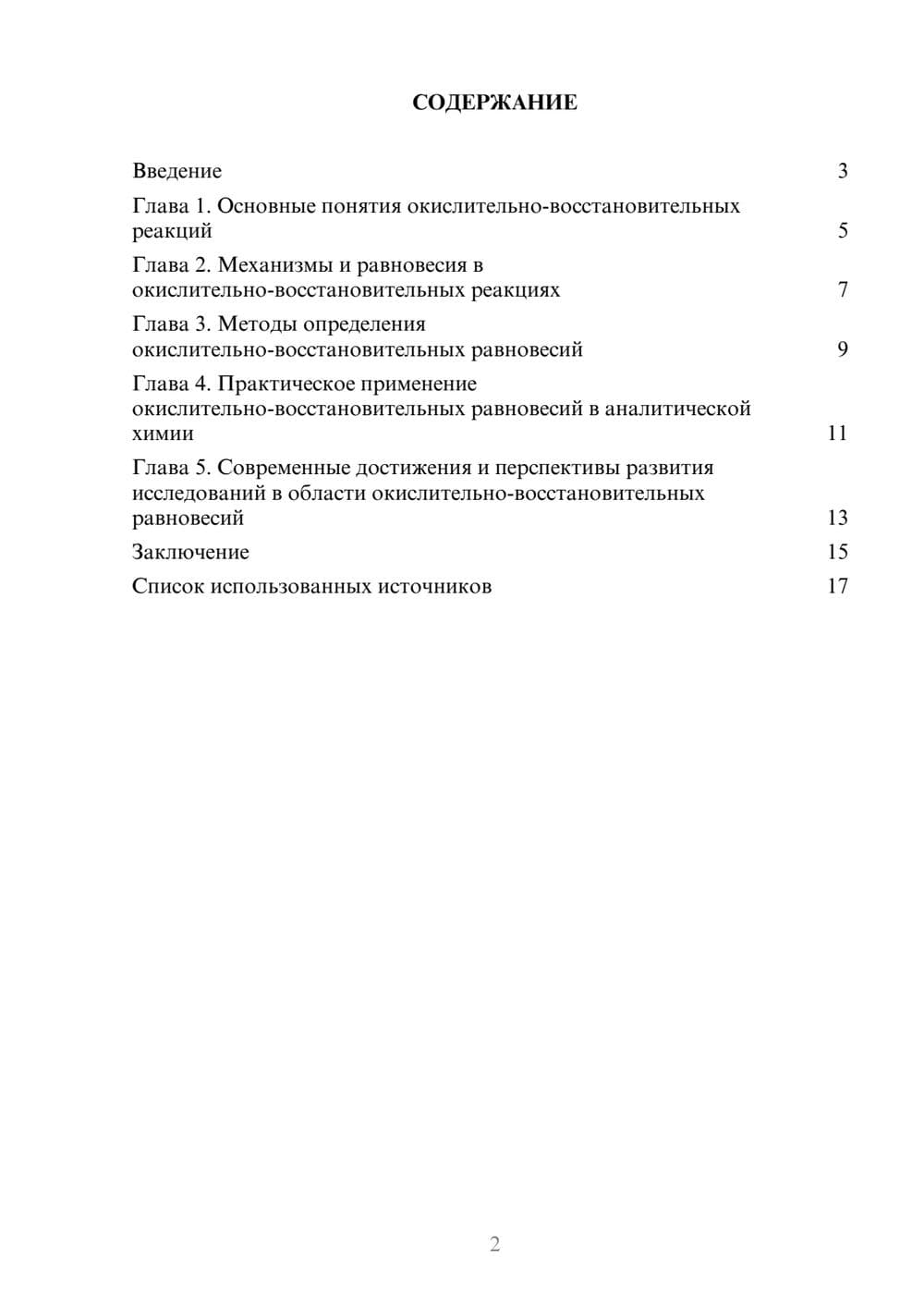 Предпросмотр реферата 2