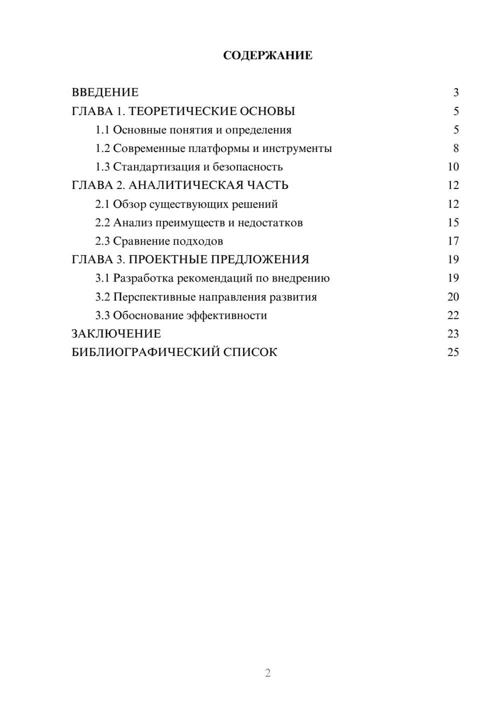 Предпросмотр курсовой работы 2