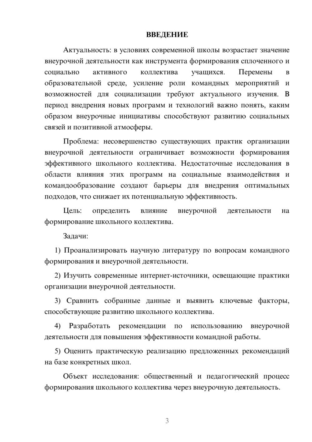 Предпросмотр курсовой работы 3