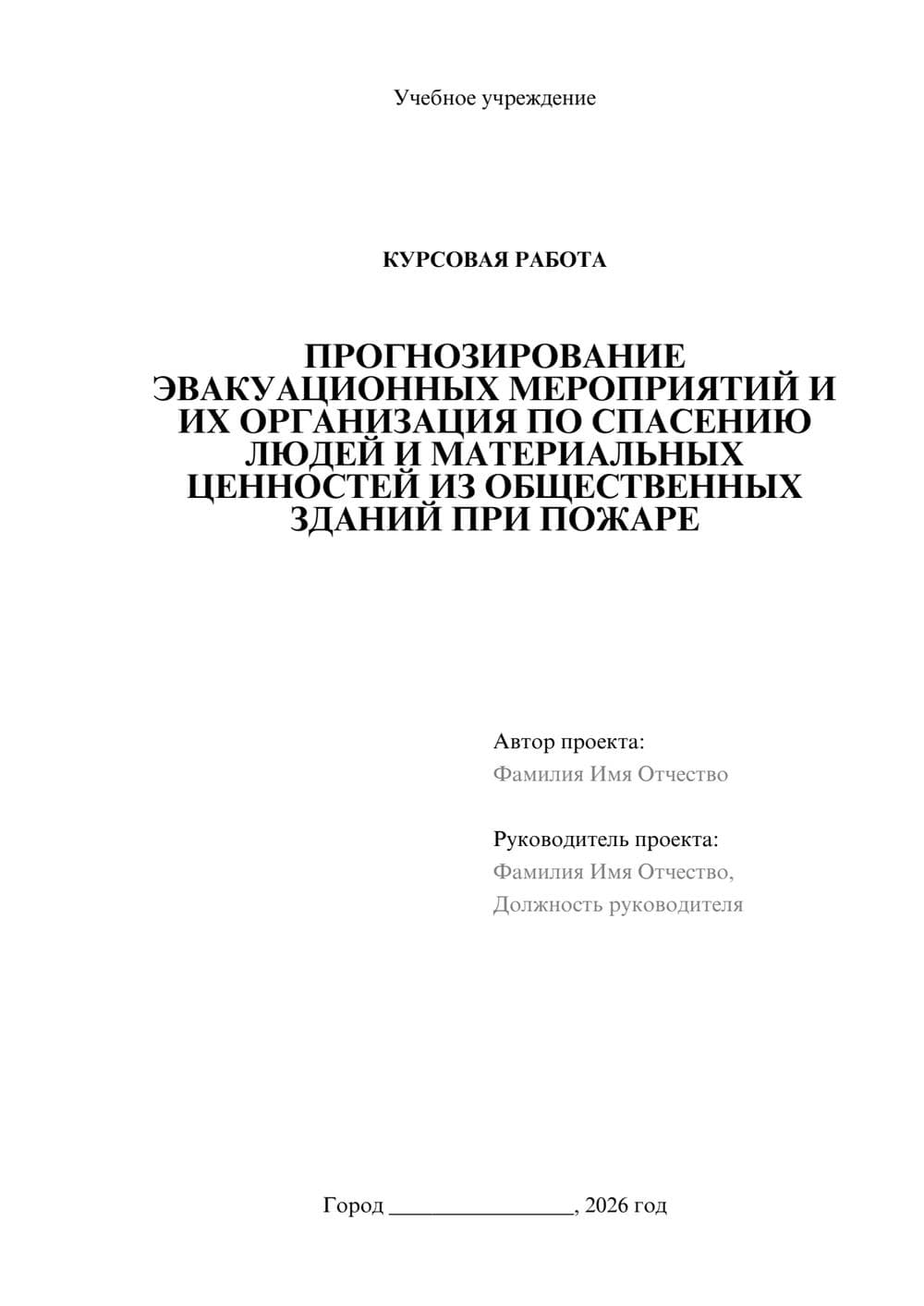 Предпросмотр курсовой работы 1
