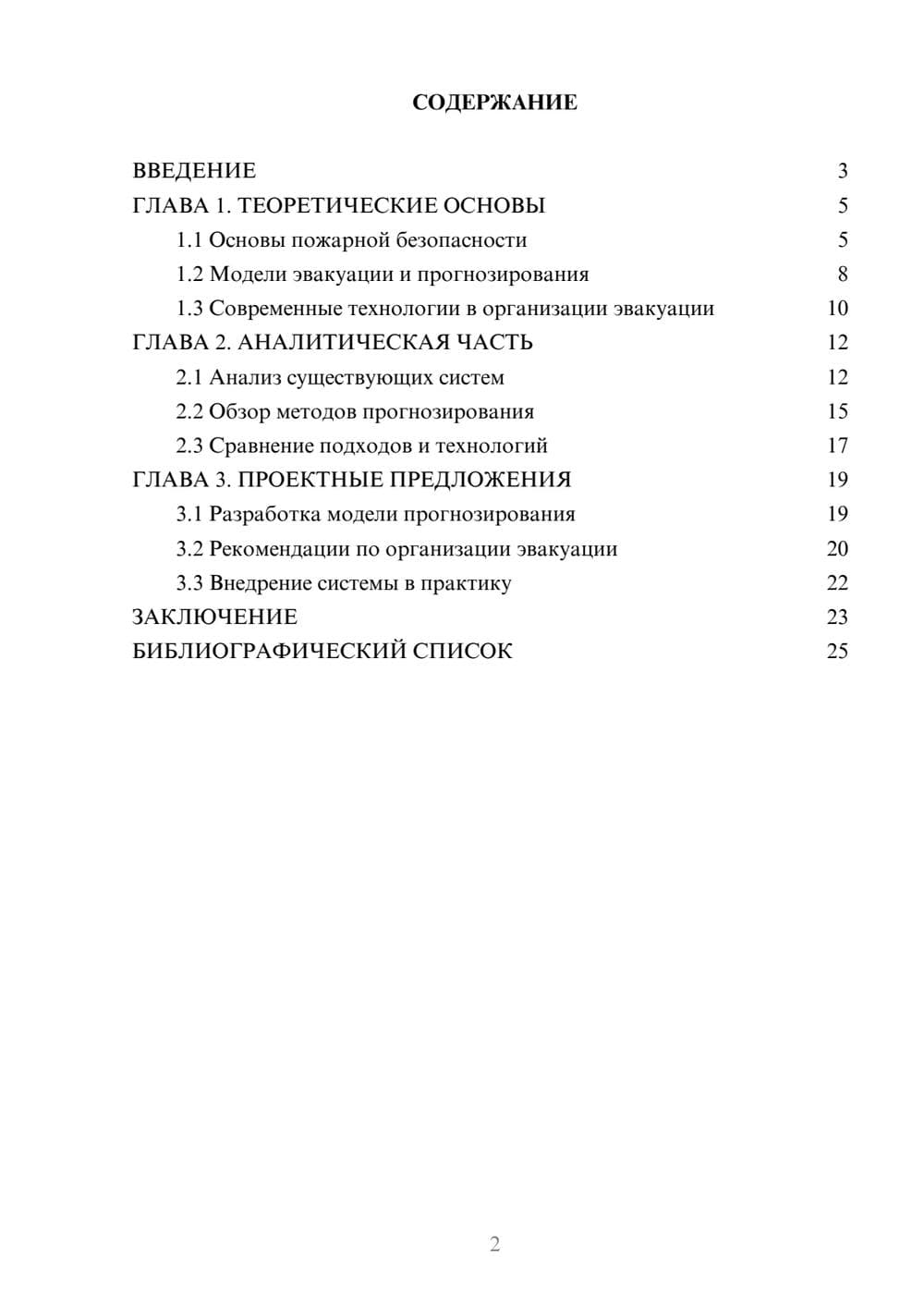 Предпросмотр курсовой работы 2