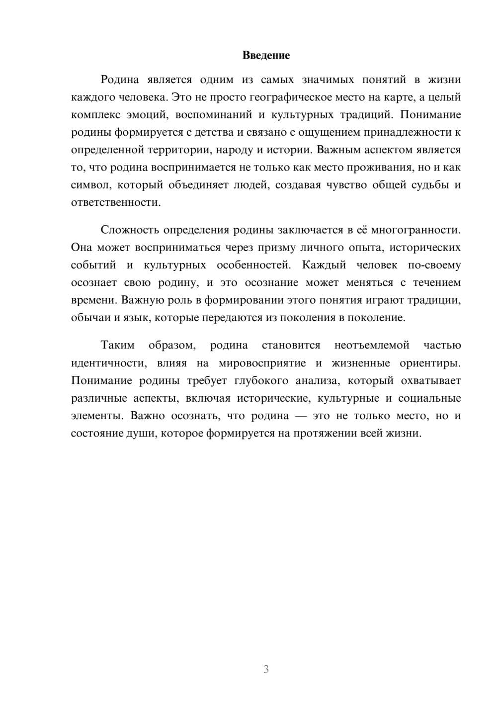 Предпросмотр реферата 3