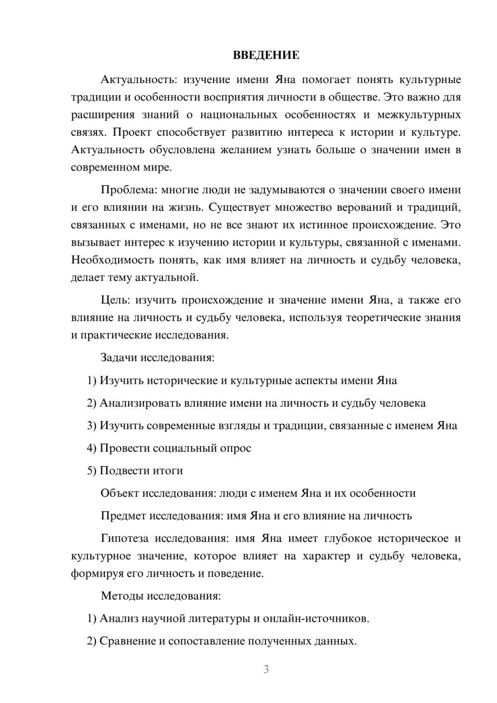 Предпросмотр проекта 3