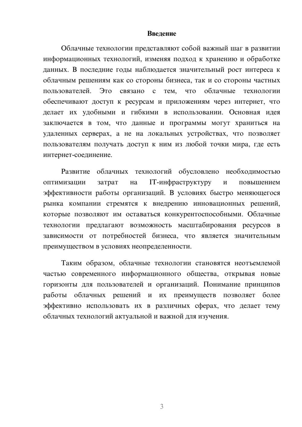 Предпросмотр реферата 3