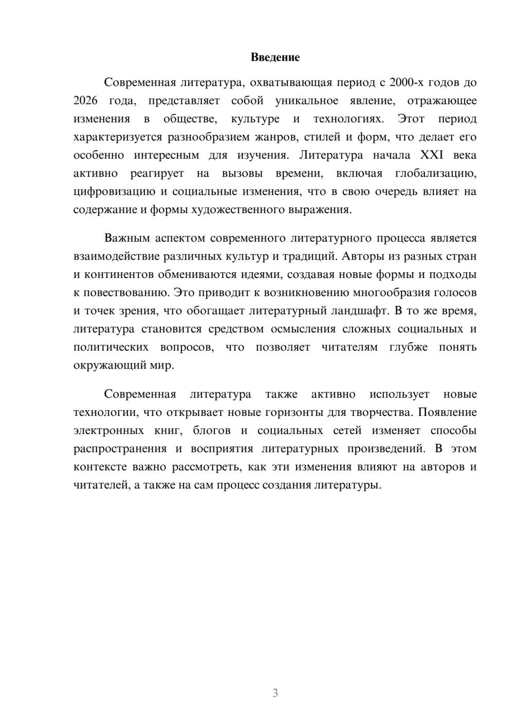 Предпросмотр реферата 3