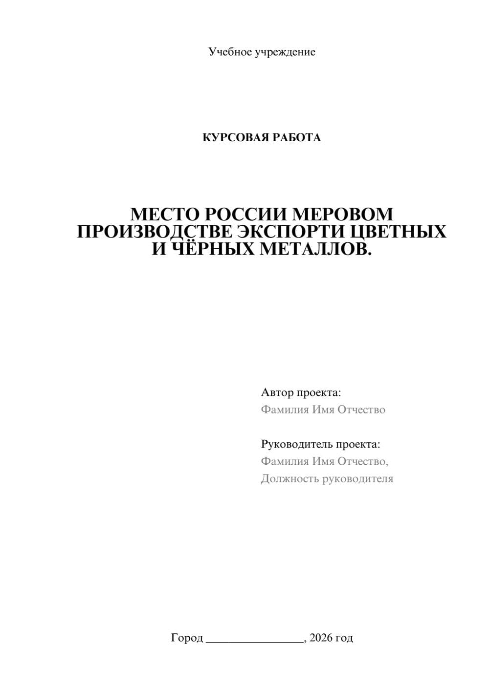 Предпросмотр курсовой работы 1