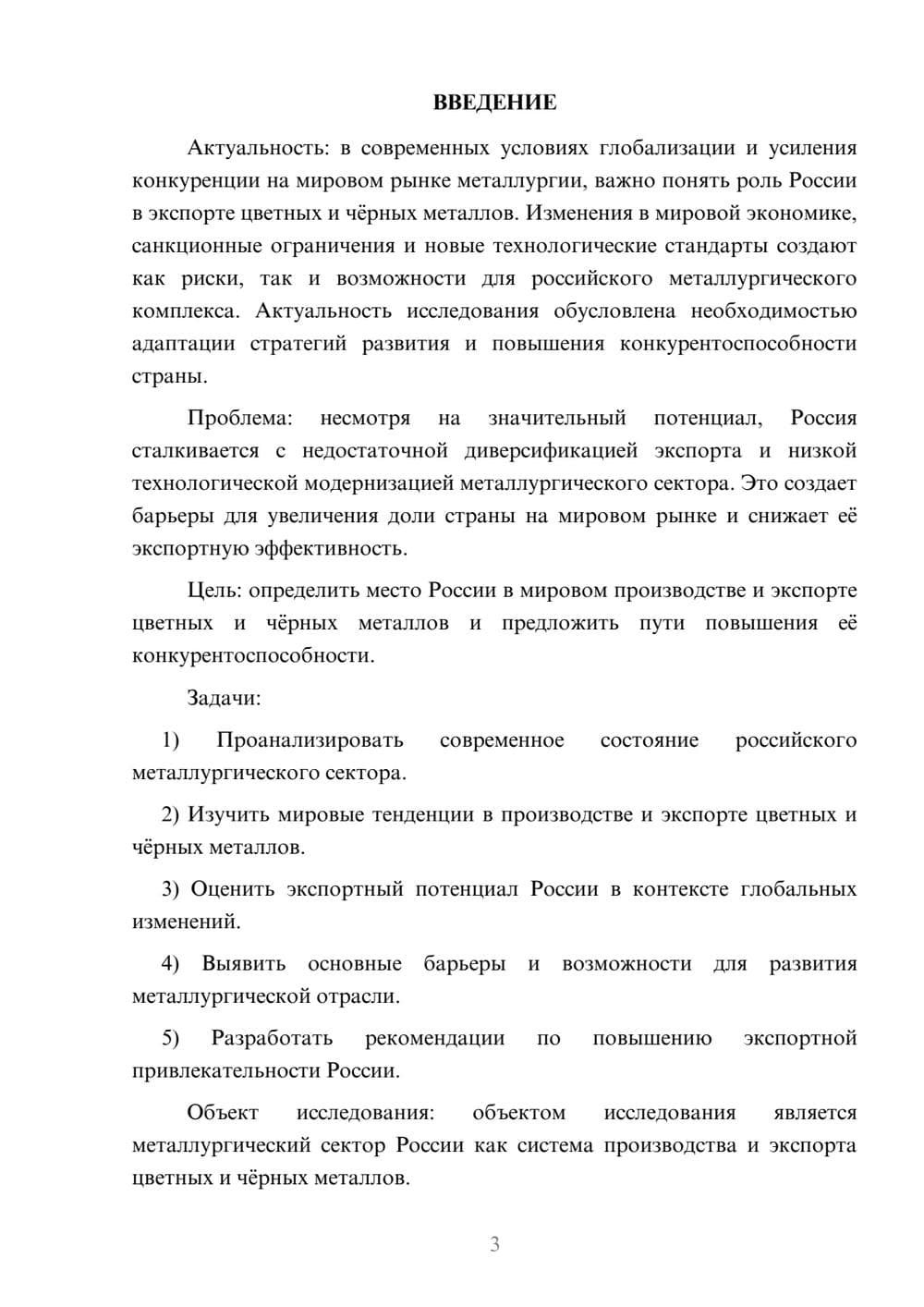 Предпросмотр курсовой работы 3