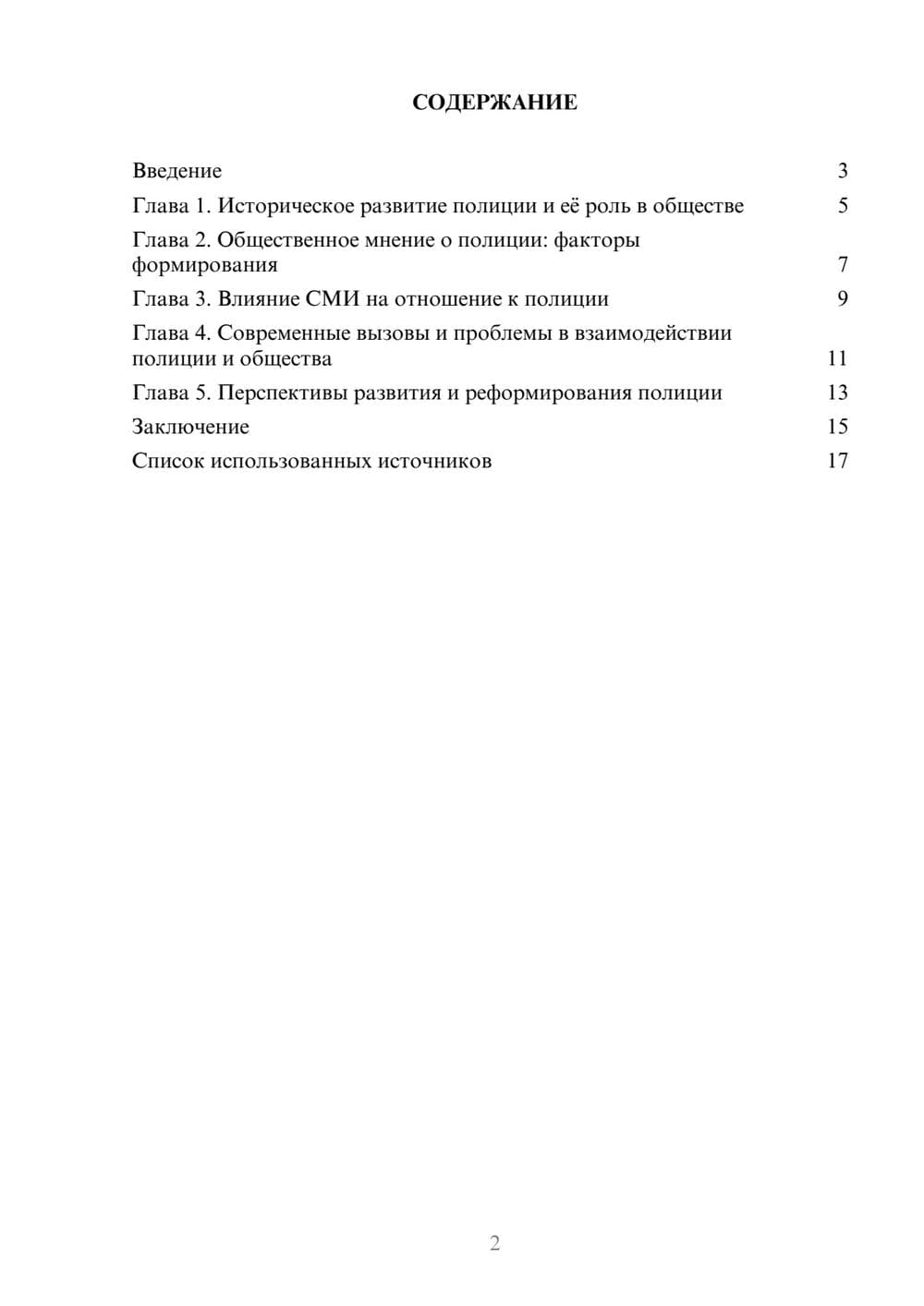 Предпросмотр реферата 2