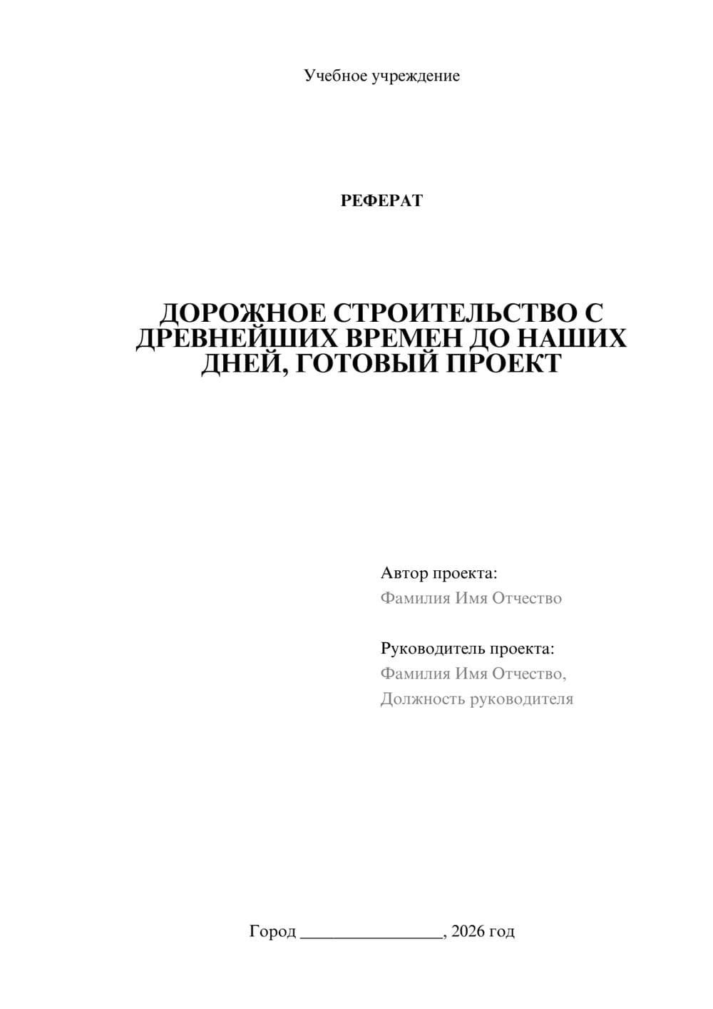 Предпросмотр реферата 1