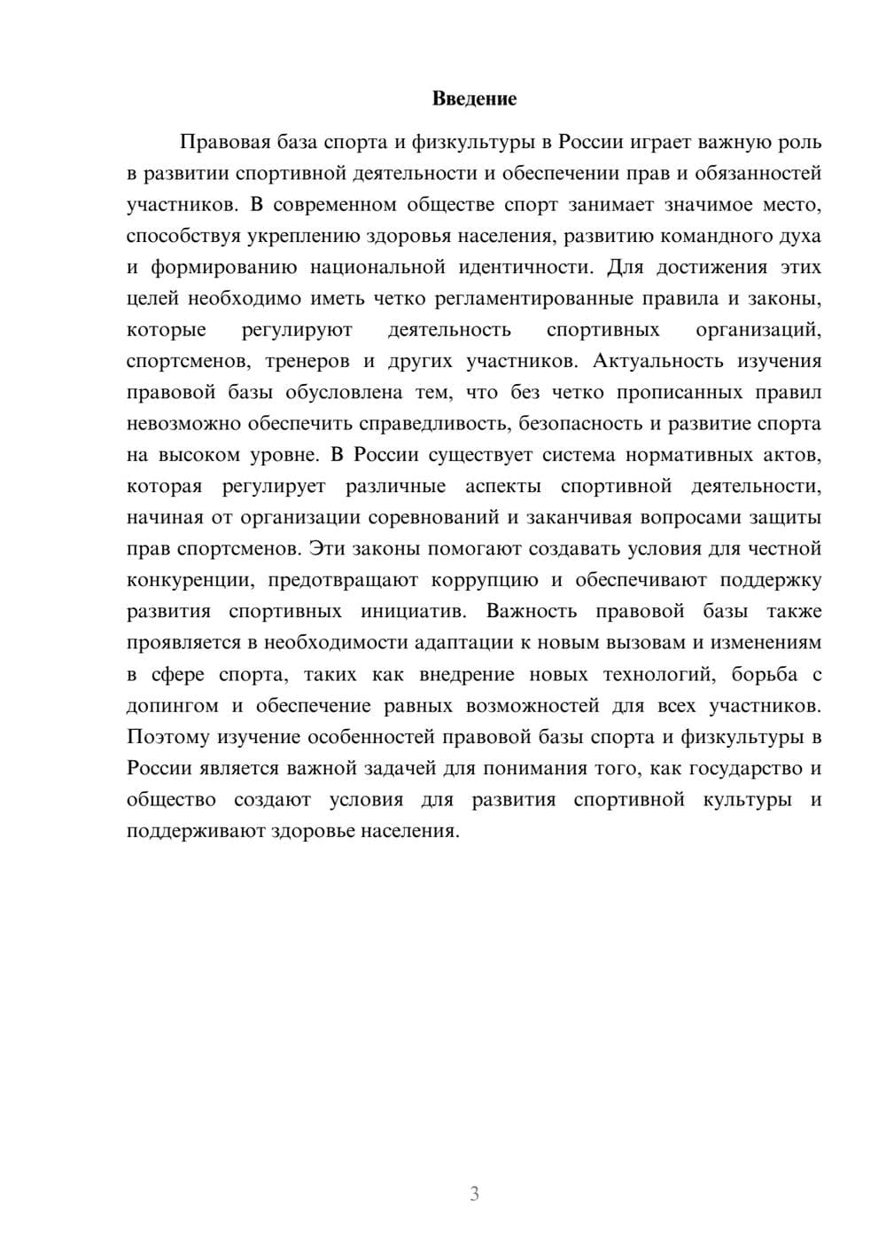 Предпросмотр доклада 3