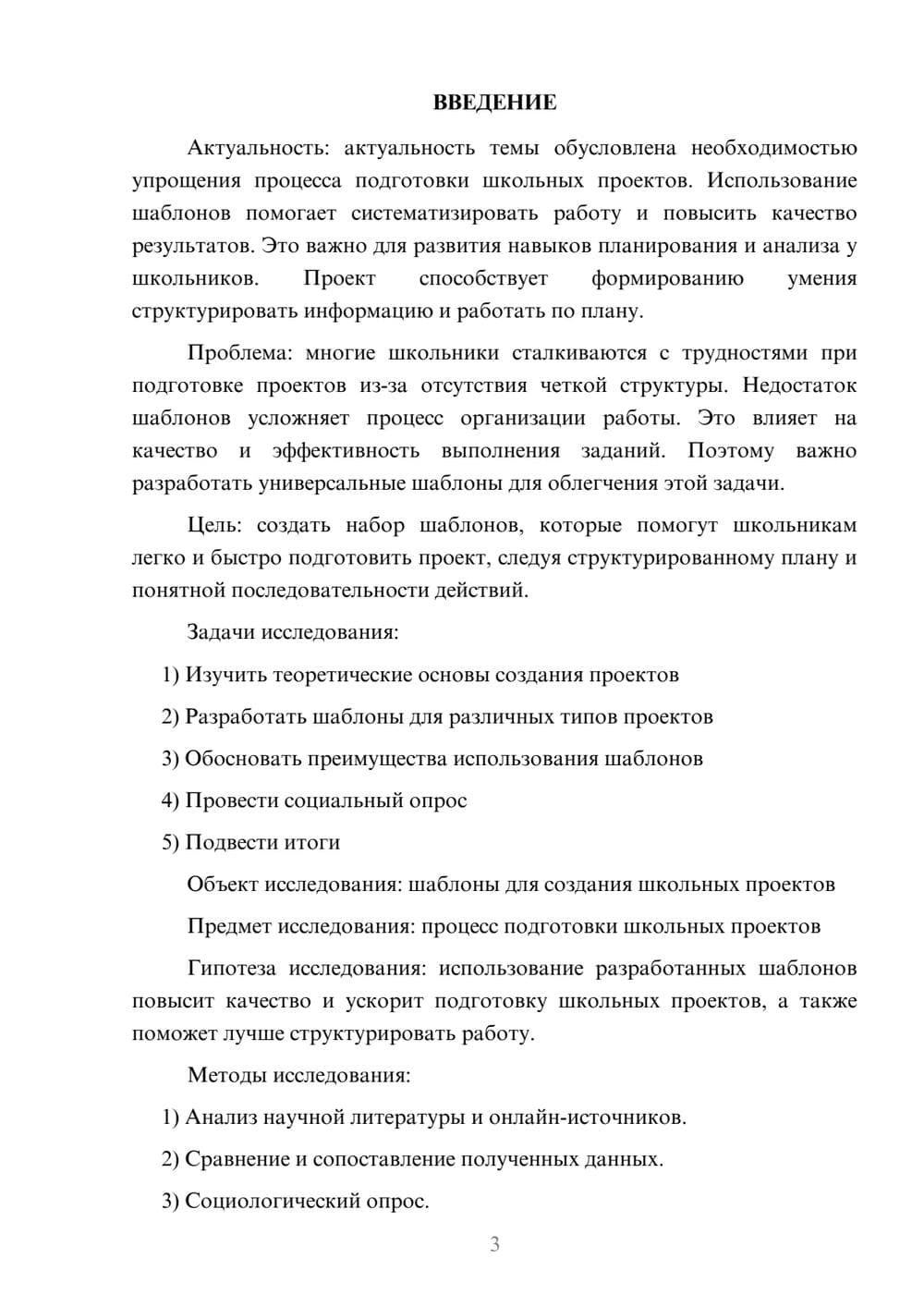 Предпросмотр проекта 3