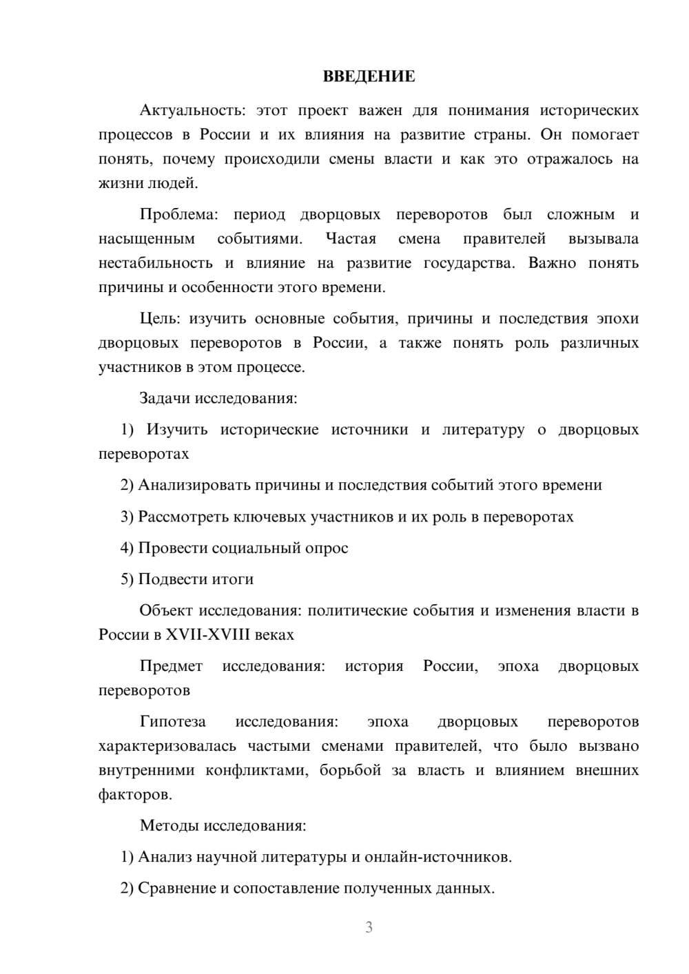 Предпросмотр проекта 3