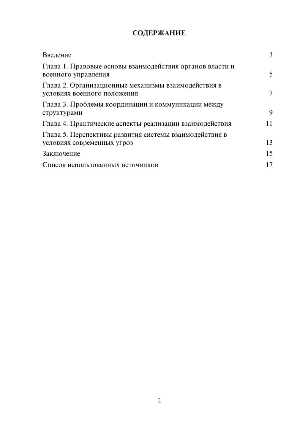 Предпросмотр реферата 2
