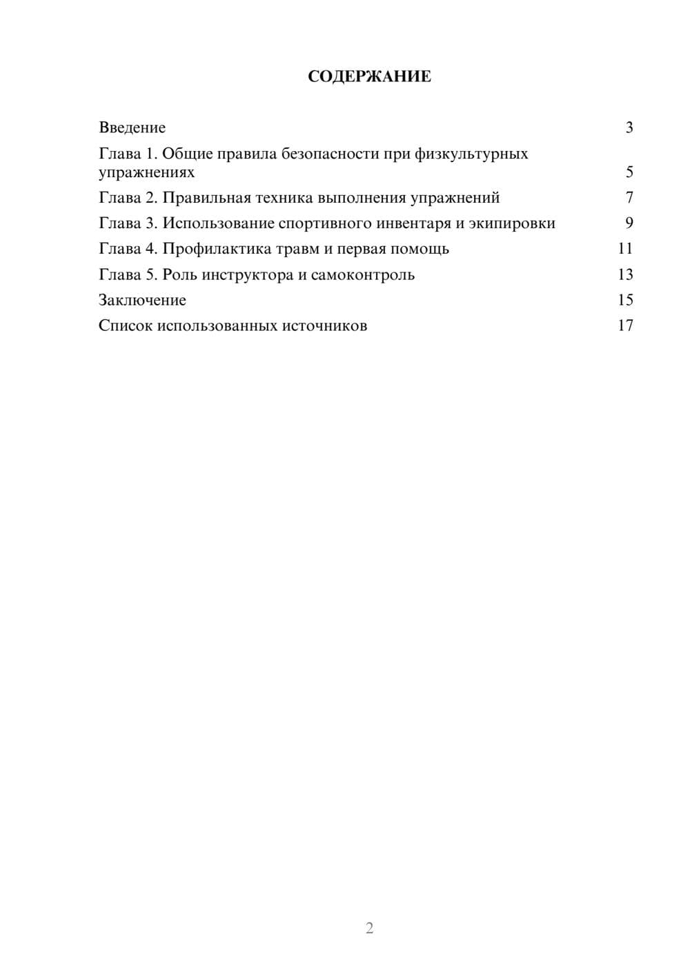 Предпросмотр реферата 2