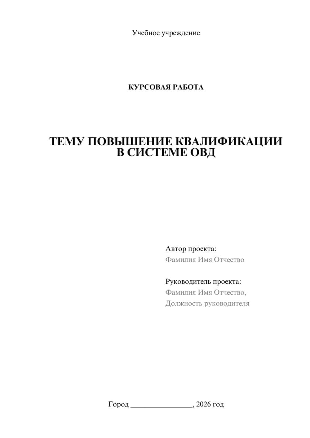 Предпросмотр курсовой работы 1
