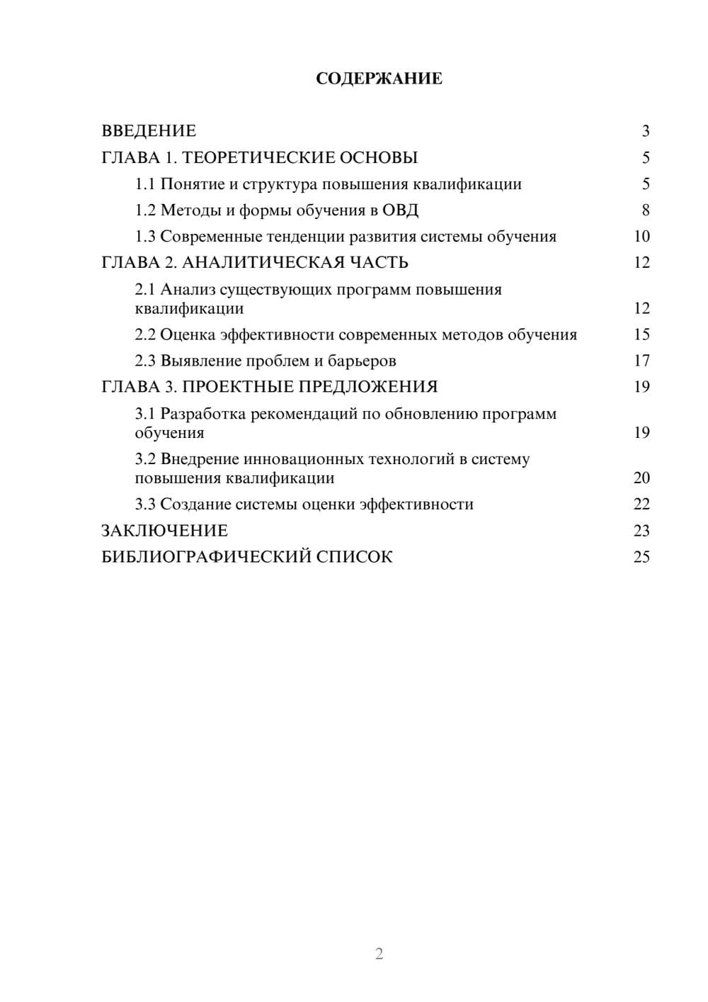 Предпросмотр курсовой работы 2