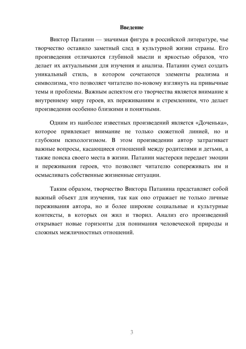 Предпросмотр реферата 3