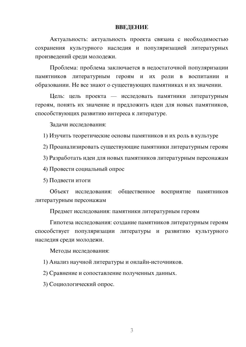 Предпросмотр проекта 3