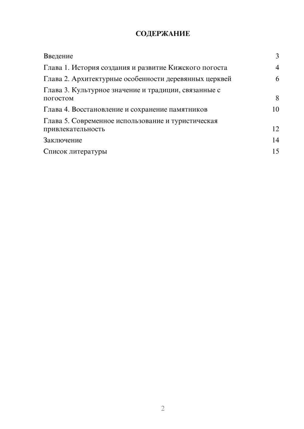 Предпросмотр доклада 2